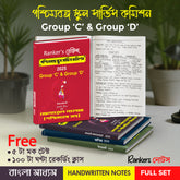 Rankers-নোটস WB School Service Commision Group C & D Combined -Handwritten Notes-4  Books Set  + Free 5 Mock Test & 100 Hour Recording Class on App
